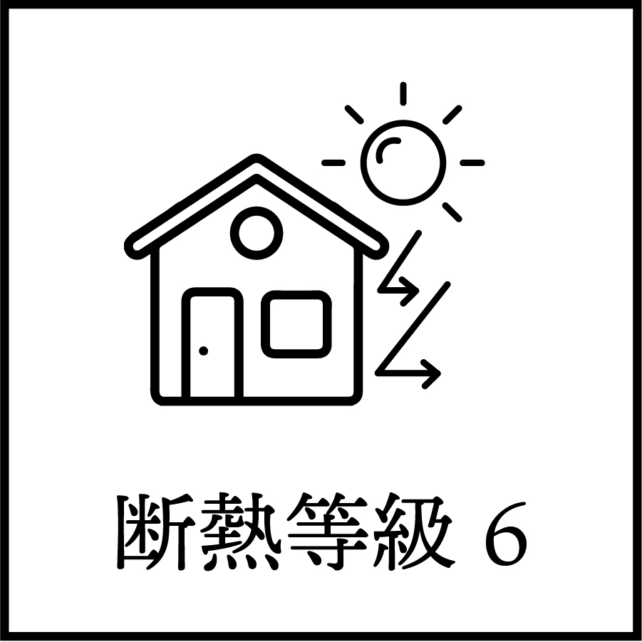 断熱等級6