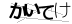 CAPTCHA