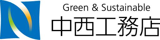 中西工務店 グリーン＆サスティナブル｜沼津市・三島市を中心に静岡県東部地域で注文住宅・リフォームのデザイン設計施工