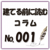 結露しない家にするためには？原因とポイントについて解説します！