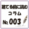 木造建築の良さとは？特徴も詳しく解説します！