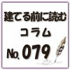 階段にスキップフロアを設けるメリットとは？注意点もご紹介！