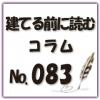 新築マイホームをお考えの方必見！子供部屋の広さやアイデアを解説します！