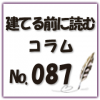 ZEH住宅は電気代がかなり節約できます！しかし注意点も？？