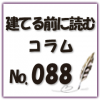 ZEH住宅とは？その判断基準もご紹介します！