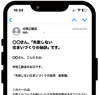 メルマガ画面